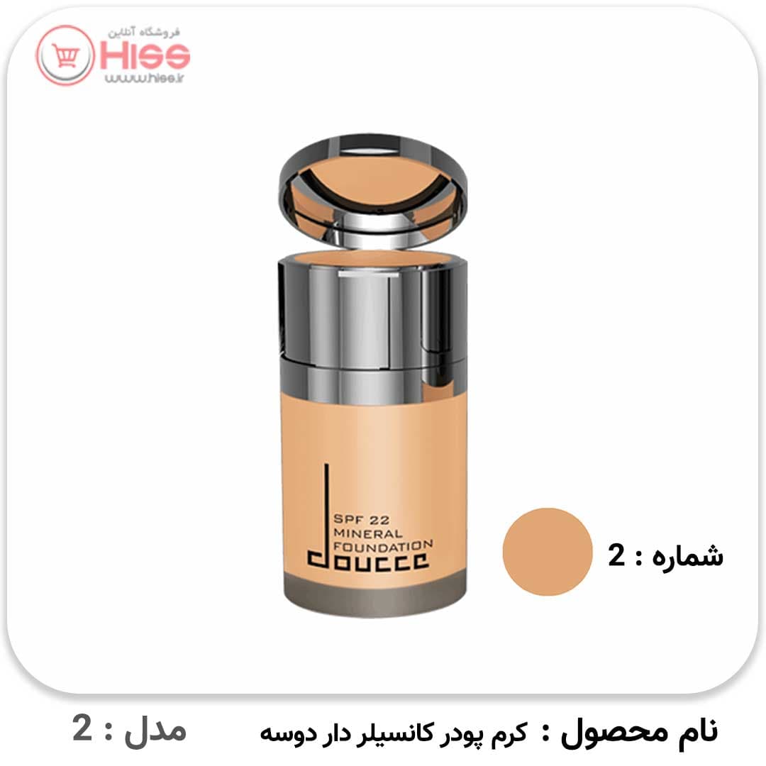 کرم پودر دوسه کانسیلر دار — تصویر ۱۰
