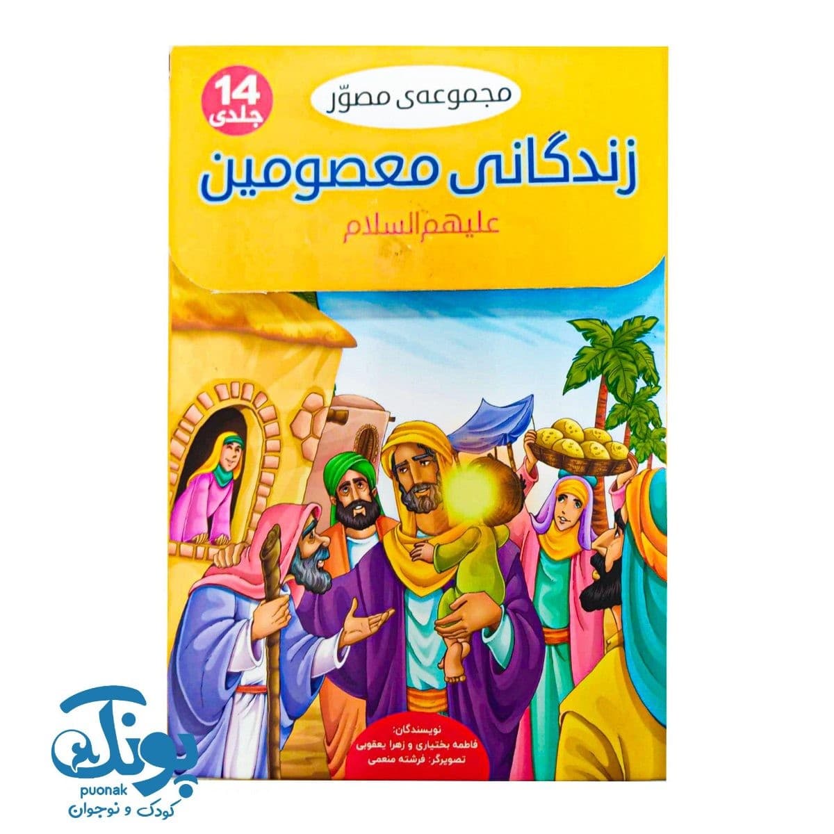 مجموعه ۱۴ جلدی زندگانی معصومین علیه السلام