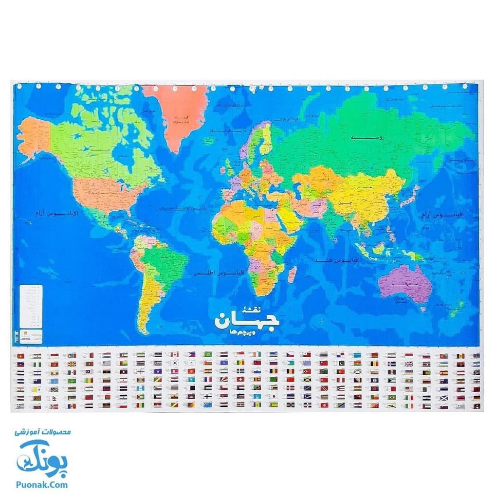 نقشه تصویری جهان و پرچم ها لمینت سایز ۷۰*۱۰۰