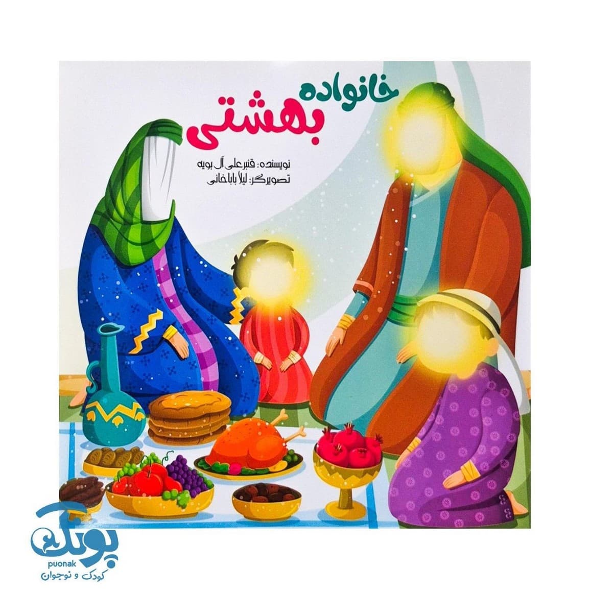 کتاب خانواده بهشتی