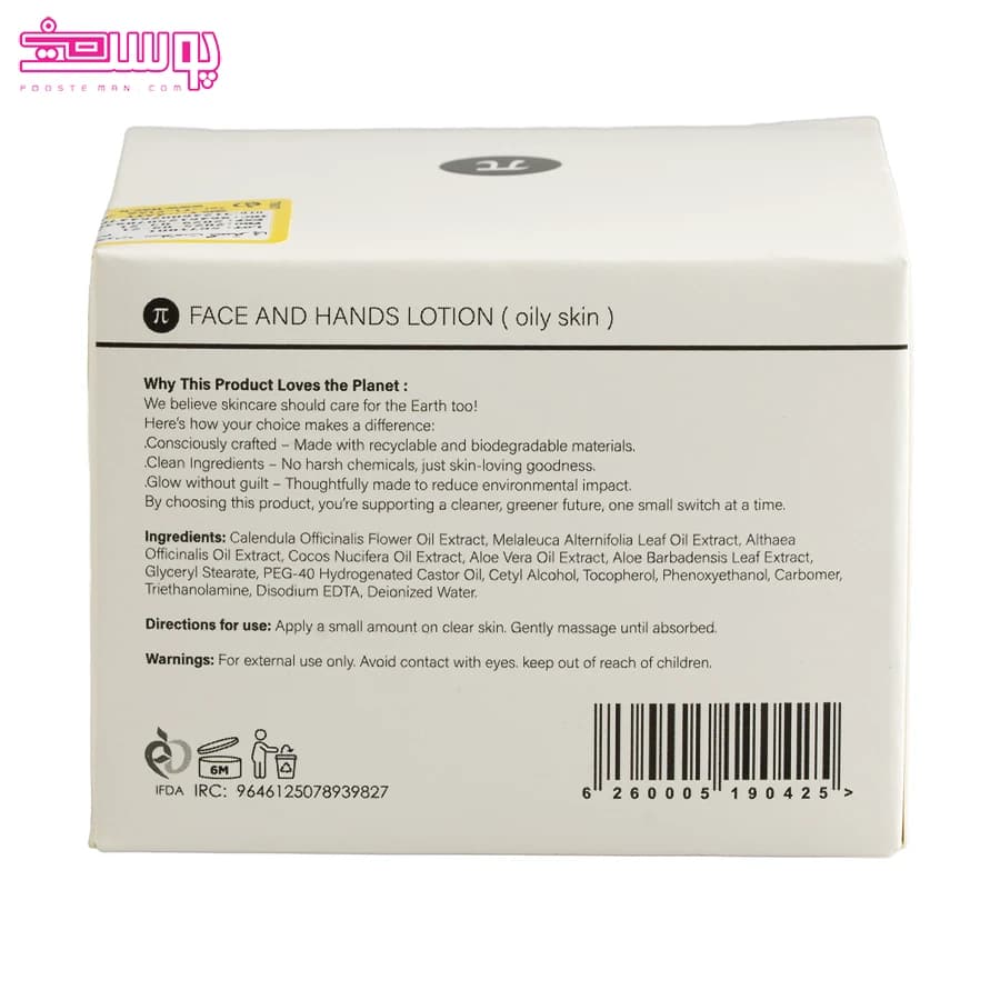 کرم مرطوب کننده پوست چرب پی شاپ حجم 150ml — تصویر ۴