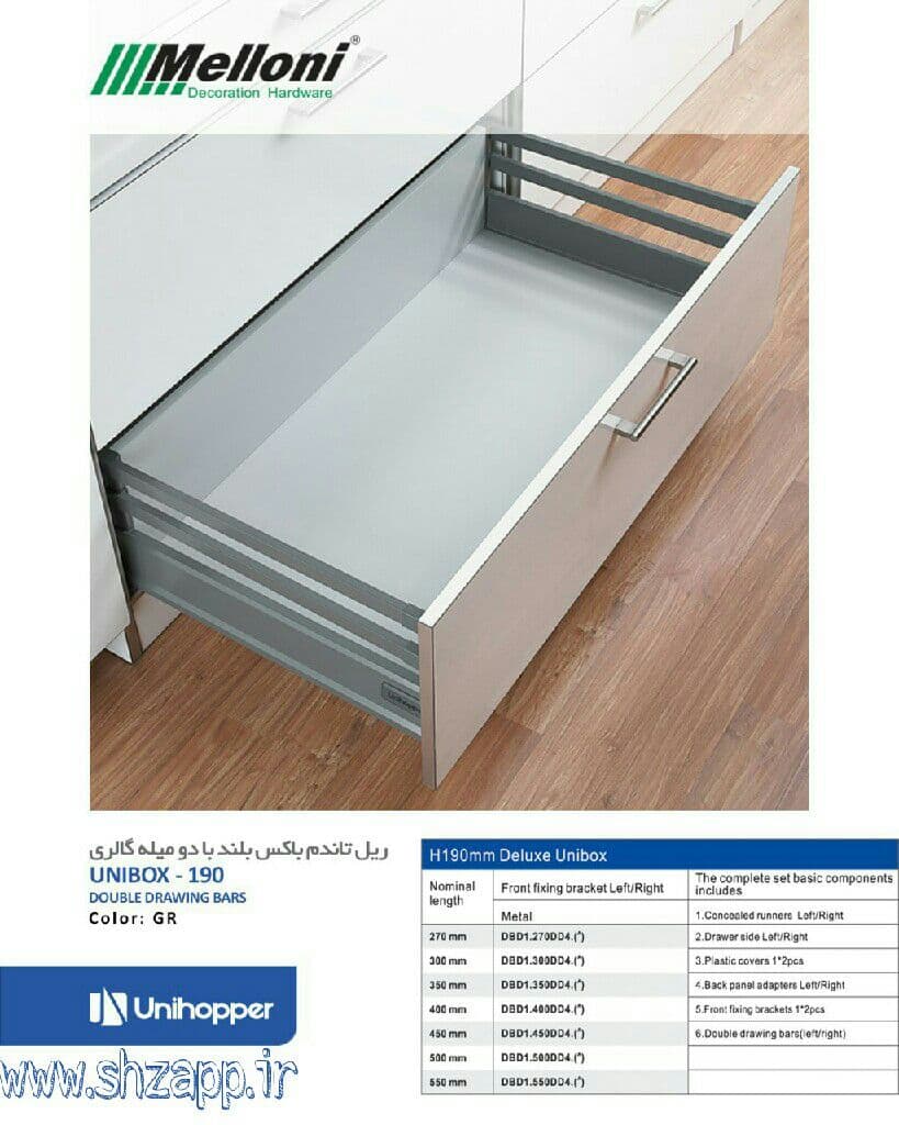 ریل تاندم باکس بلند با دو میله گالری Unihopper