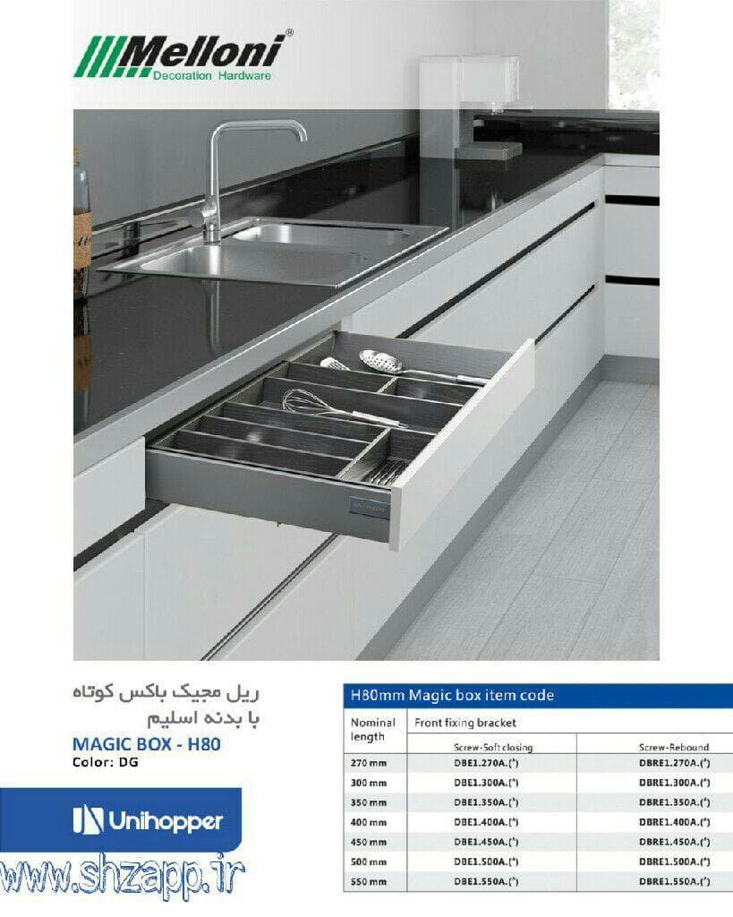 ریل مجیک باکس کوتاه با بدنه اسلیم