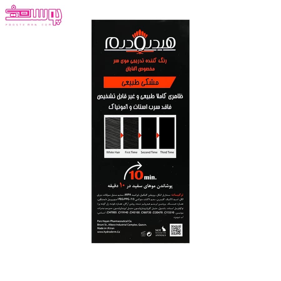 کرم رنگ کننده تدریجی موی سر هیدرودرم حجم 150ml — تصویر ۲