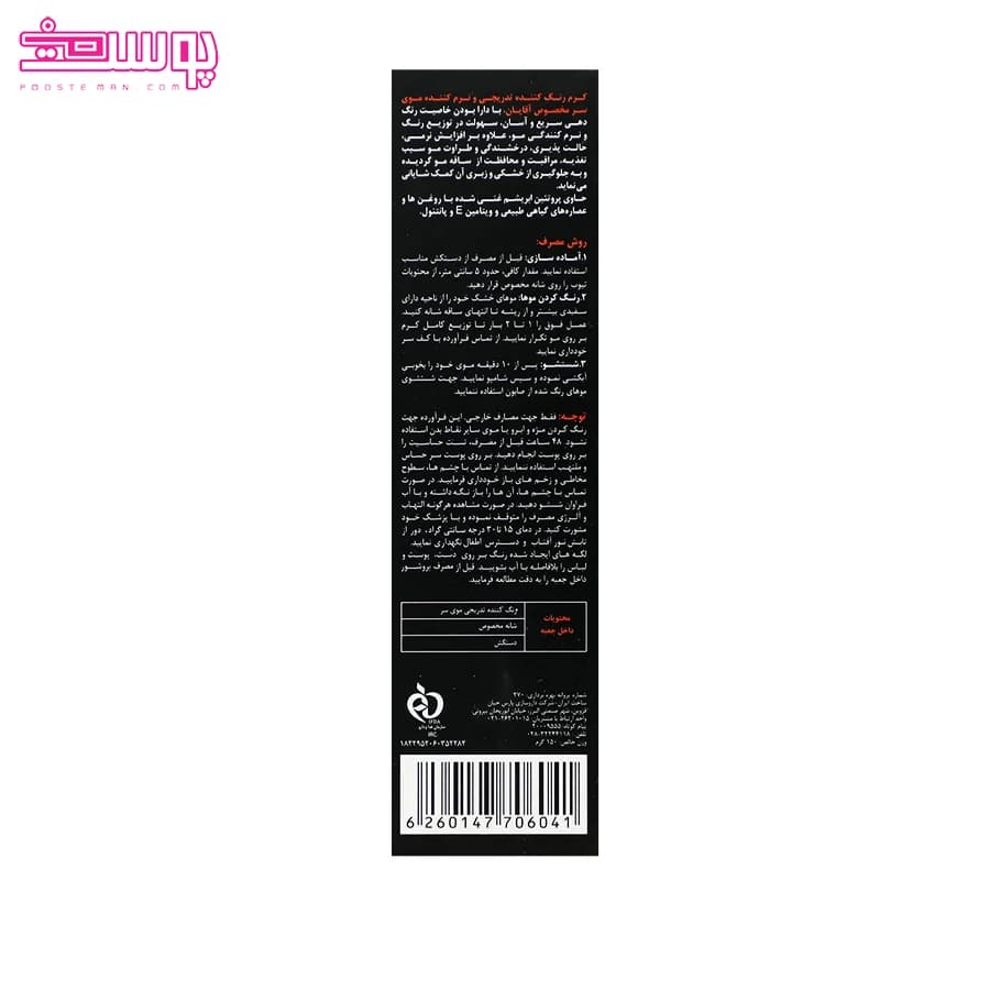 کرم رنگ کننده تدریجی موی سر هیدرودرم حجم 150ml — تصویر ۳
