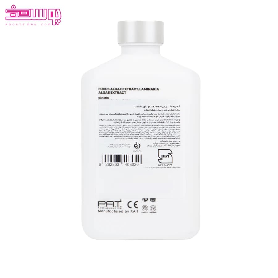 شامپو جلبک دریایی سریتا حجم 350ml — تصویر ۲