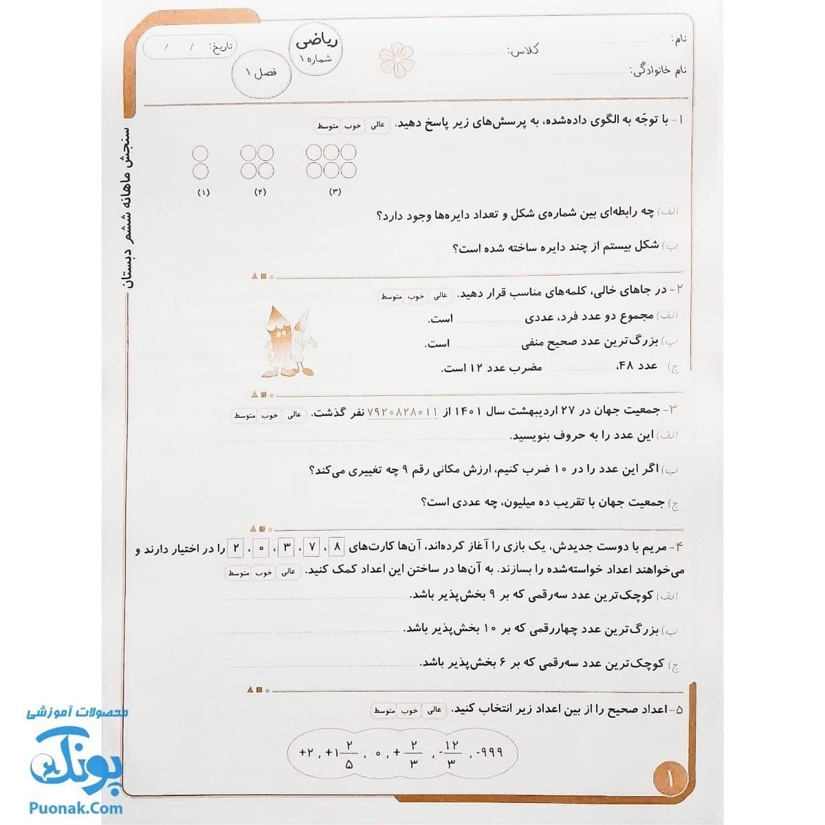 سنجش ماهانه پایه ششم دبستان — تصویر ۴