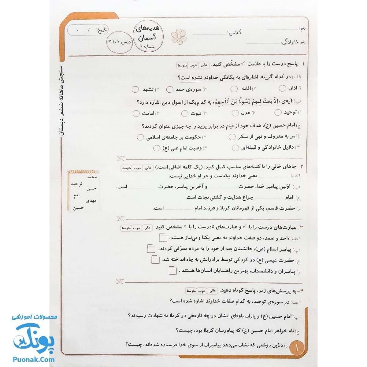 سنجش ماهانه پایه ششم دبستان — تصویر ۵