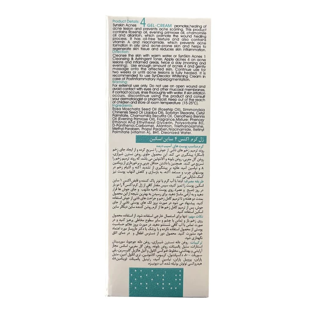 کرم ژل ترمیم کننده اکنس 4 ساین اسکین 50 گرم — تصویر ۳