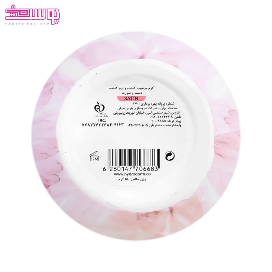 کرم مرطوب کننده ساتین هیدرودرم حجم 150ml — تصویر ۳