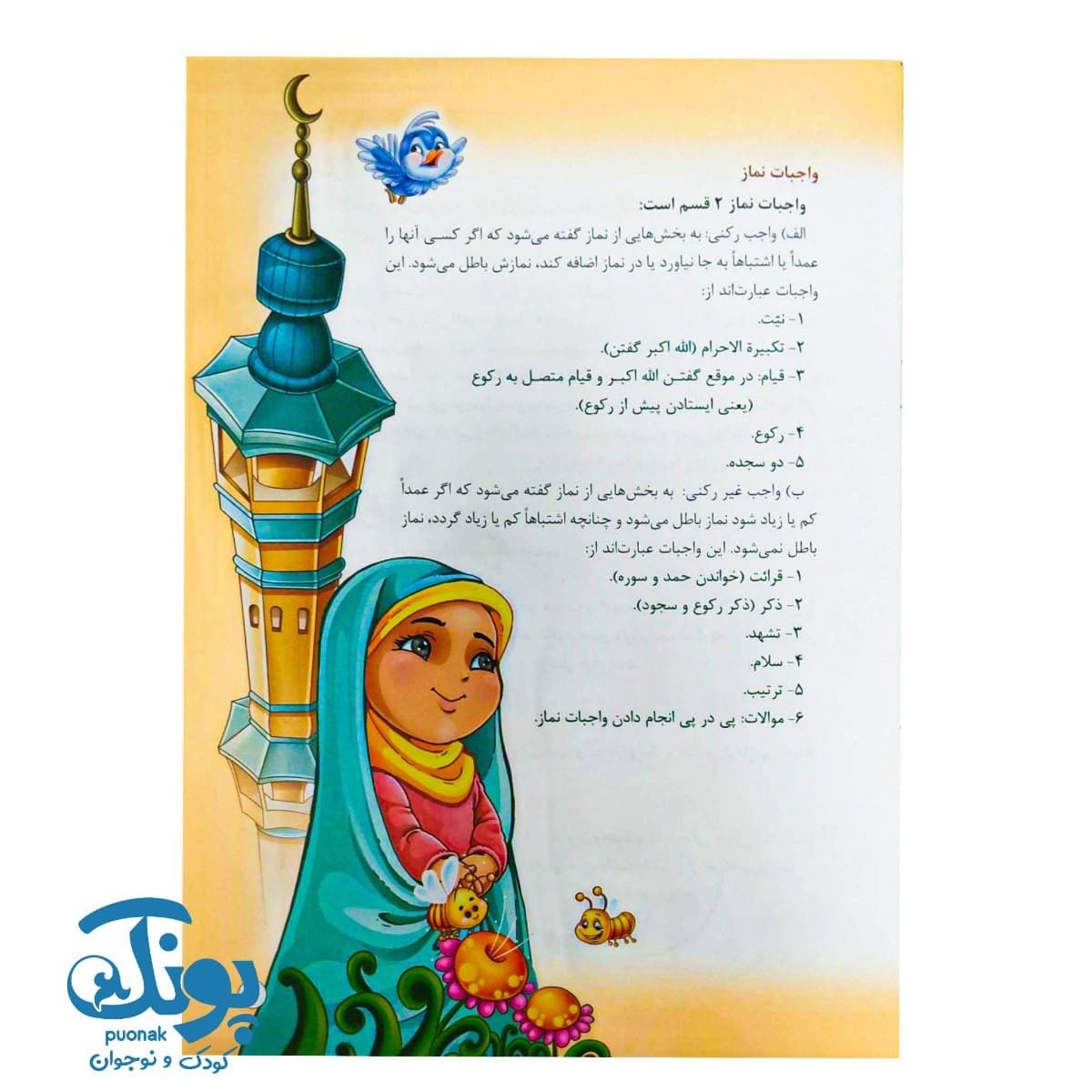 کتاب کلید بهشت — تصویر ۳