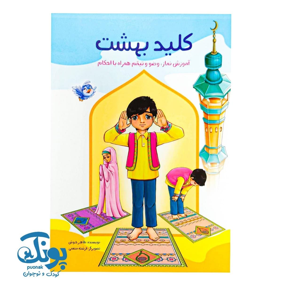 کتاب کلید بهشت — تصویر ۲