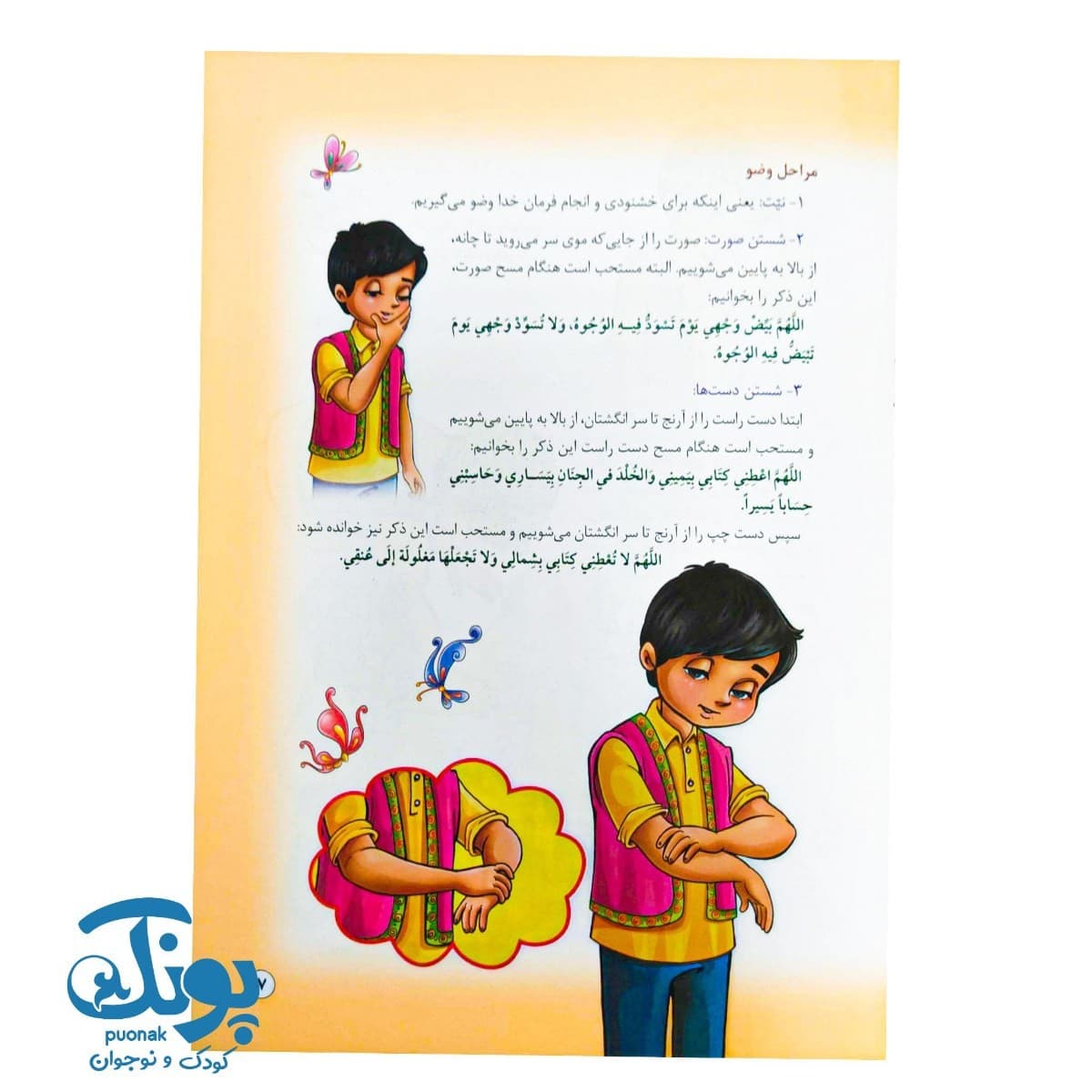 کتاب کلید بهشت — تصویر ۶