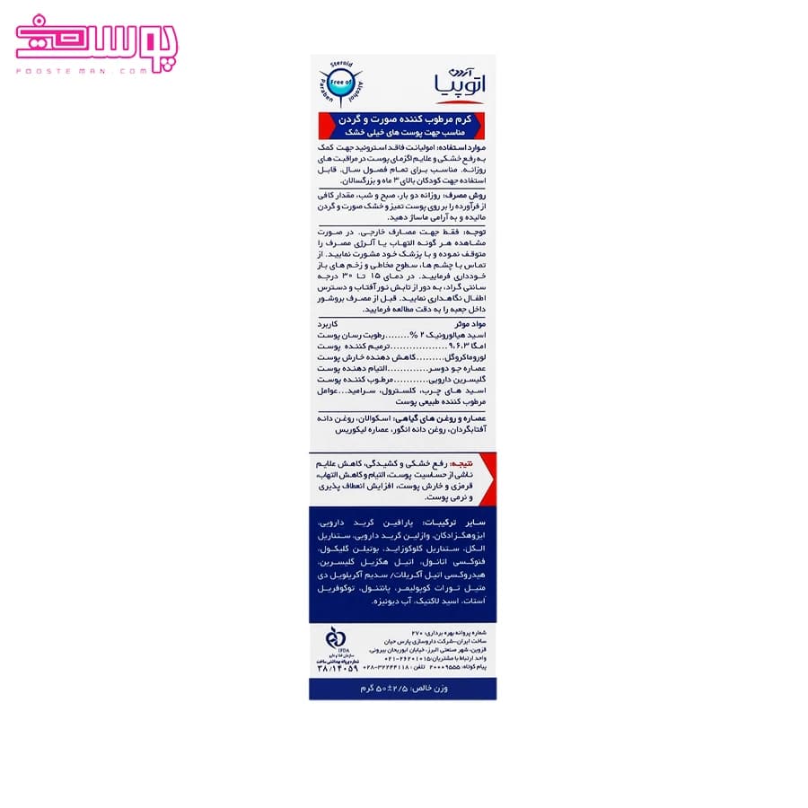 کرم مرطوب کننده صورت و گردن اگزوپرو آردن آتوپیا حجم 50ml — تصویر ۳