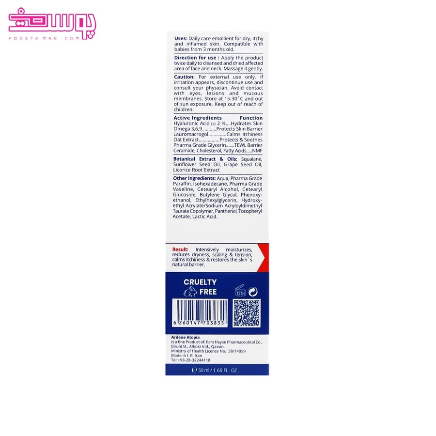 کرم مرطوب کننده صورت و گردن اگزوپرو آردن آتوپیا حجم 50ml — تصویر ۴