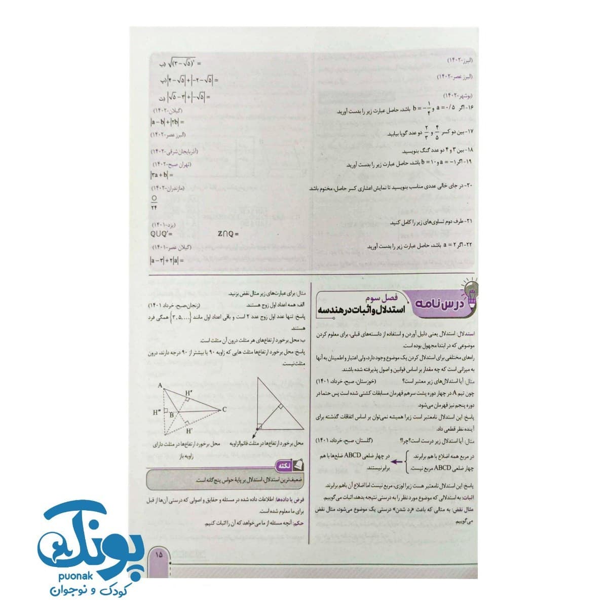 کتاب سیگنال ۲۰ ریاضی نهم خط سفید — تصویر ۷