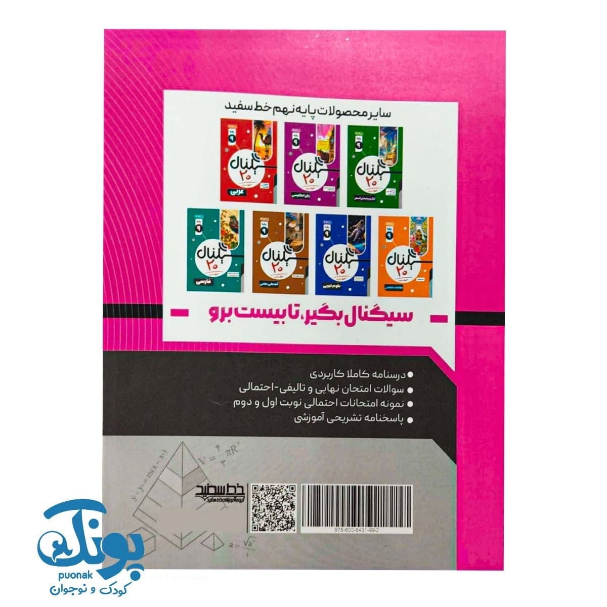 کتاب سیگنال ۲۰ ریاضی نهم خط سفید — تصویر ۸