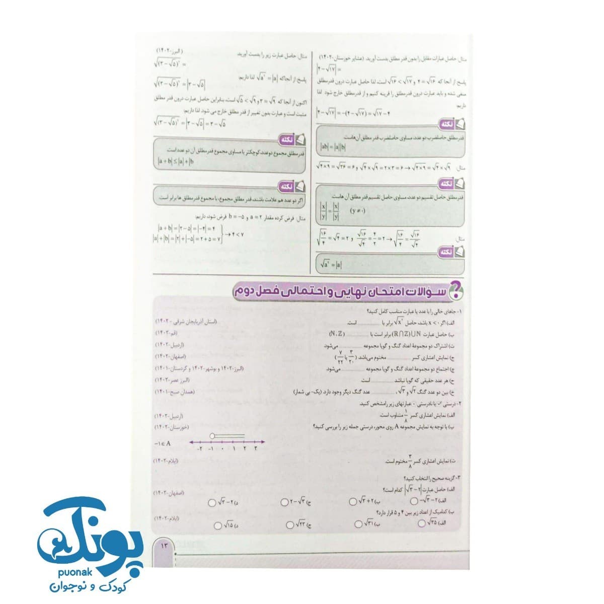 کتاب سیگنال ۲۰ ریاضی نهم خط سفید — تصویر ۶