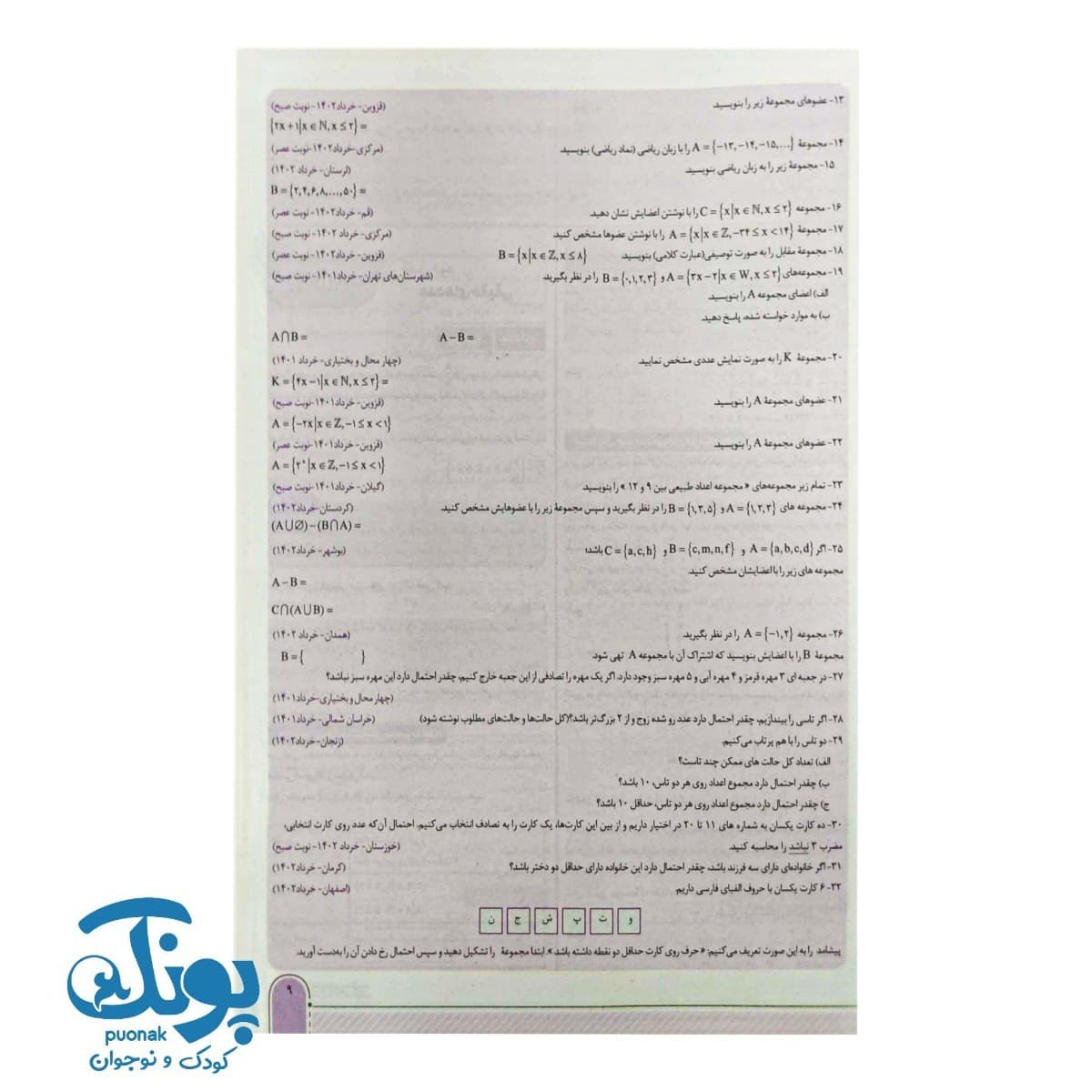 کتاب سیگنال ۲۰ ریاضی نهم خط سفید — تصویر ۴