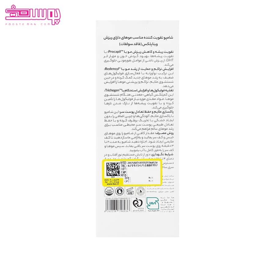 شامپو تقویت کننده ضد ریزش ویتاپلکس حجم 250ml — تصویر ۲
