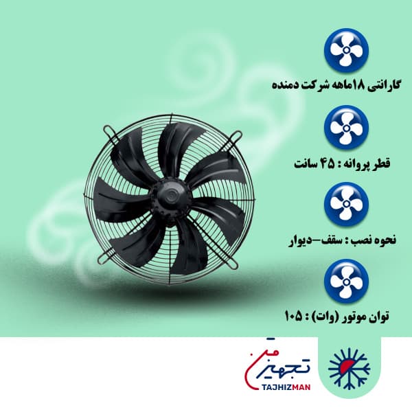 هواکش 45 سانت هفت پر فلزی بدون قاب دمنده VIK-45A6S2