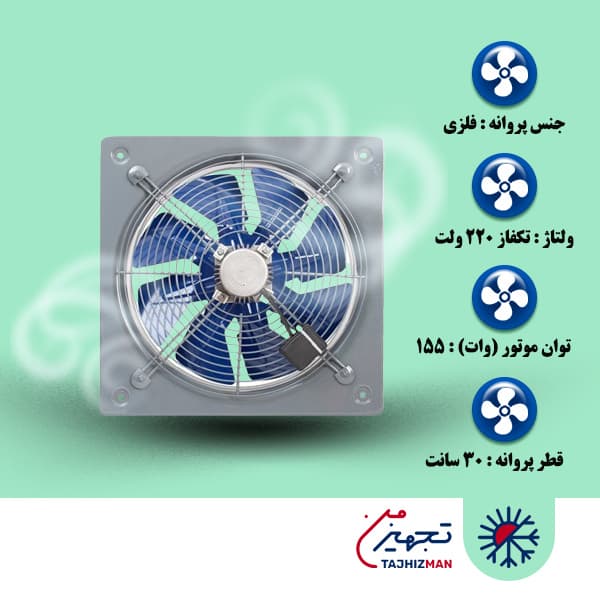 هواکش صنعتی فلزی با پروانه فلزی دمنده VIA-30C2S