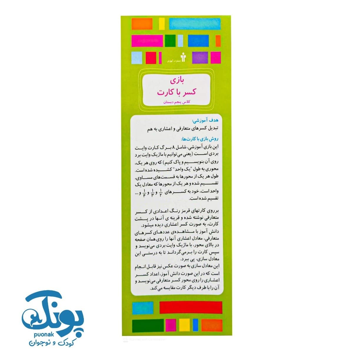بازی کسر با کارت — تصویر ۳