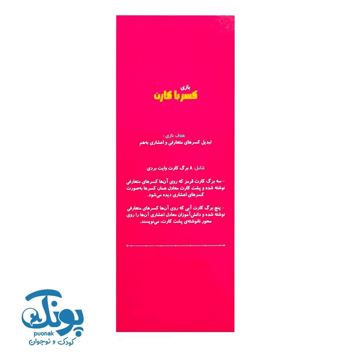 بازی کسر با کارت — تصویر ۷