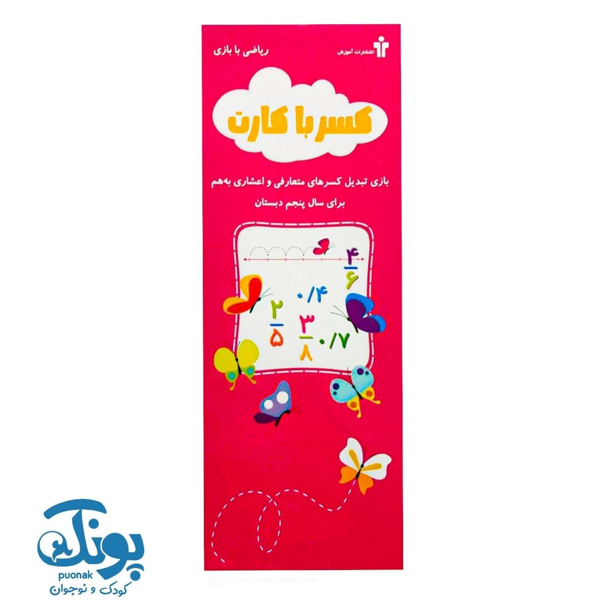 بازی کسر با کارت