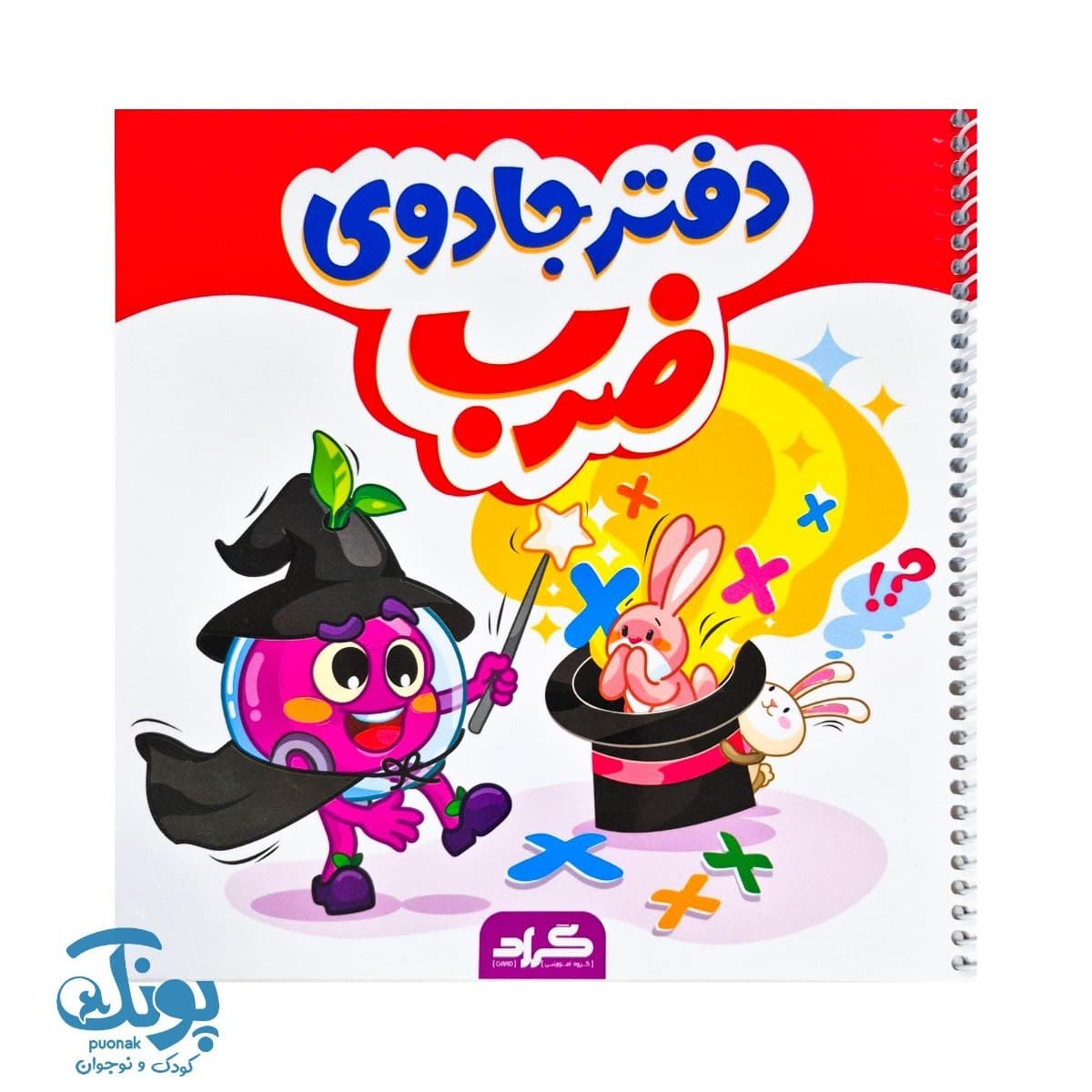 دفتر وایت بردی جادوی ضرب گراد