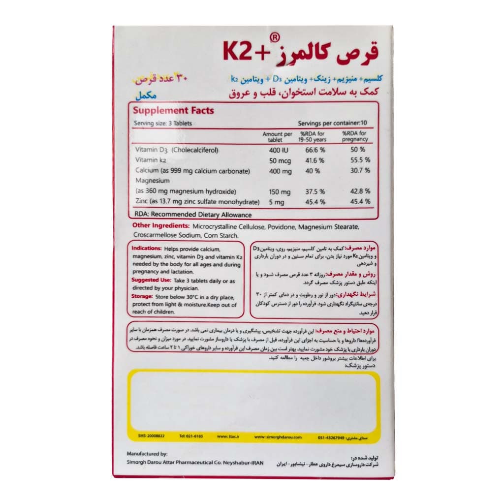 قرص کالمرز پلاس کا2 سیمرغ دارو عطار 30 عددی — تصویر ۲