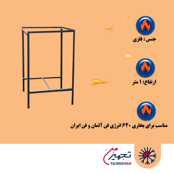 پايه هیتر گازی انرژی مدل 640