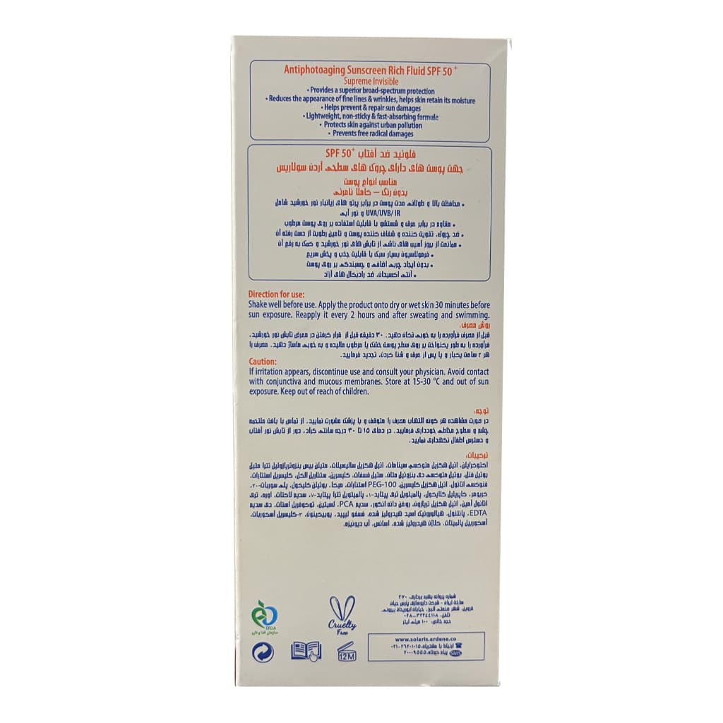 فلوئید ضد آفتاب و ضد چروک SPF50 سولاریس آردن مدل ایج ریپیر نیوژن بدون رنگ 100 میلی لیتر — تصویر ۳