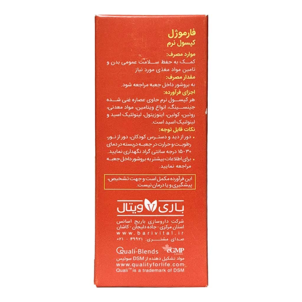 کپسول فارموژل باریویتال 30 عددی — تصویر ۳