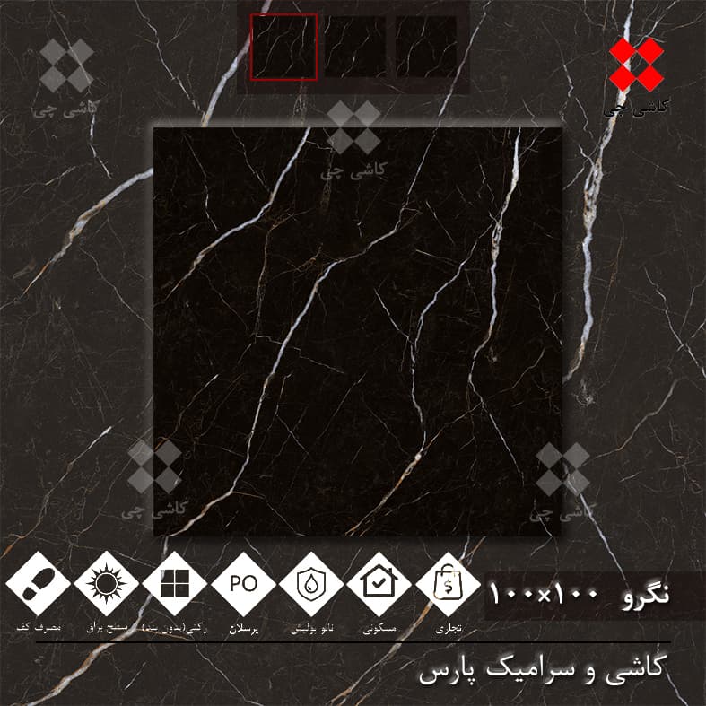 نگرو مشکی 100×100 کلکته نانو پولیش پرسلان درجه 2 — تصویر ۲