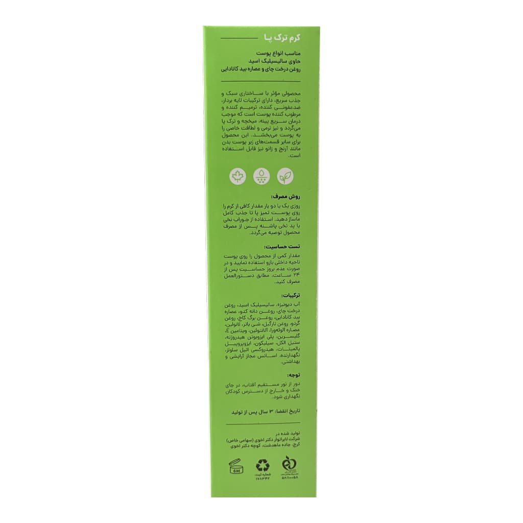 کرم ترک پا سی گل مناسب انواع پوست 50 میلی لیتر — تصویر ۳