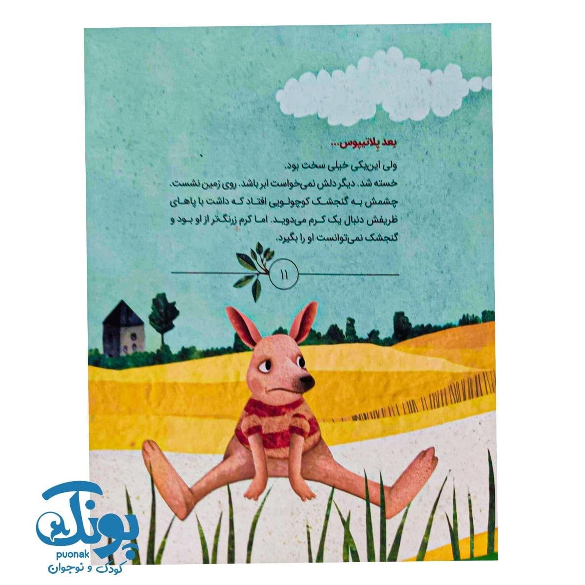 کتاب جویی جست و جو می کند (خود مراقبتی معنوی) — تصویر ۸