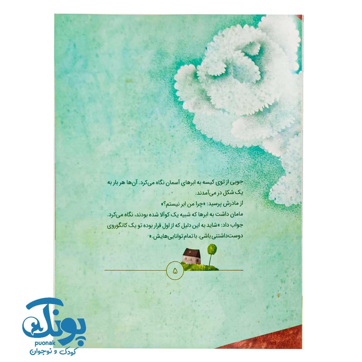 کتاب جویی جست و جو می کند (خود مراقبتی معنوی) — تصویر ۳
