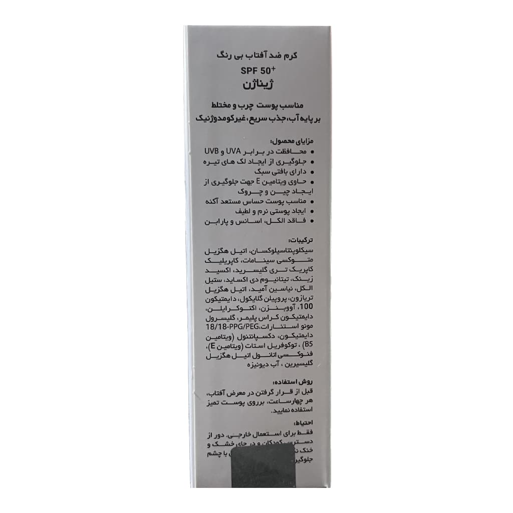 کرم ضدآفتاب بی‌رنگ ژیناژن +SPF50 مناسب پوست‌های چرب تا مختلط 50 میلی‌لیتر — تصویر ۳