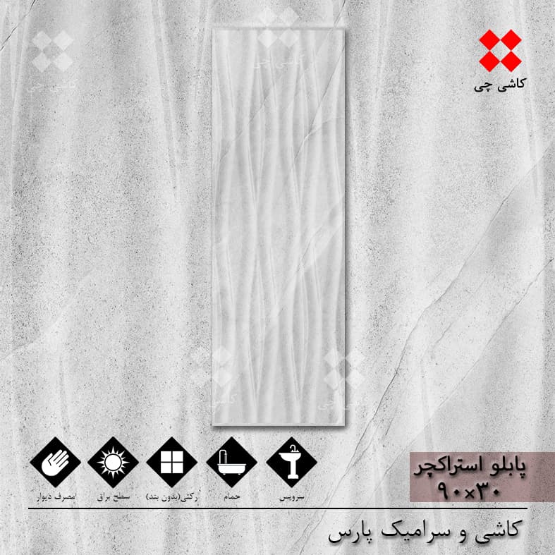 پابلو استراکچر طوسی 30×90 براق درجه 1