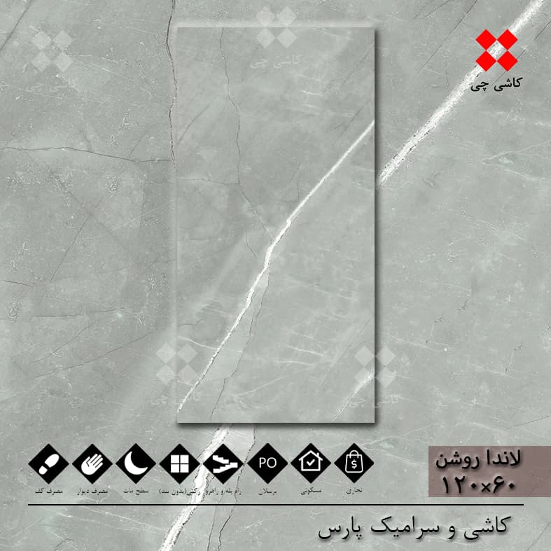لاندا طوسی روشن 60×120 مات پرسلان درجه 1 — تصویر ۵