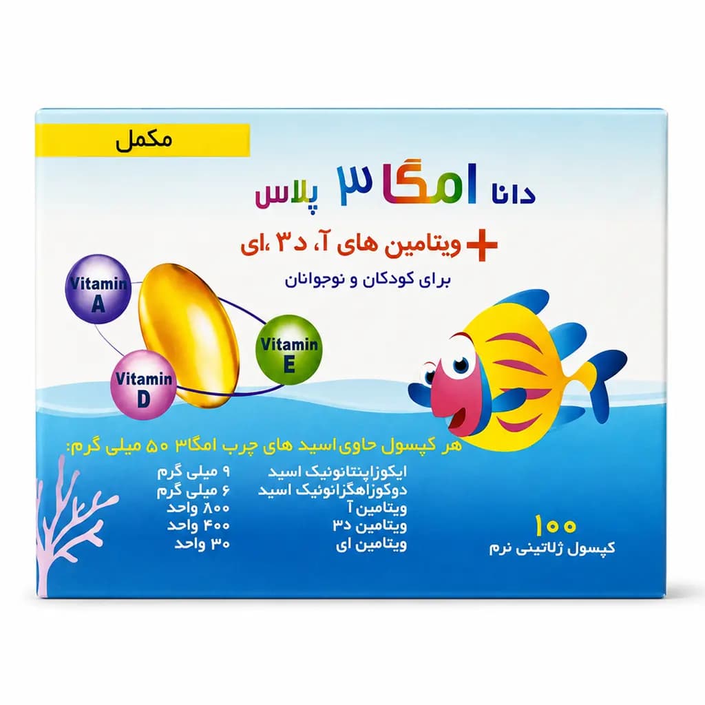 کپسول ژلاتینی امگا 3 پلاس کودکان دانا 100 عددی
