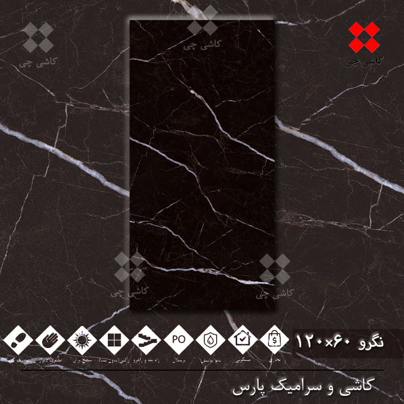 نگرو مشکی 120×60 کلکته نانو پولیش پرسلان درجه 1 — تصویر ۳