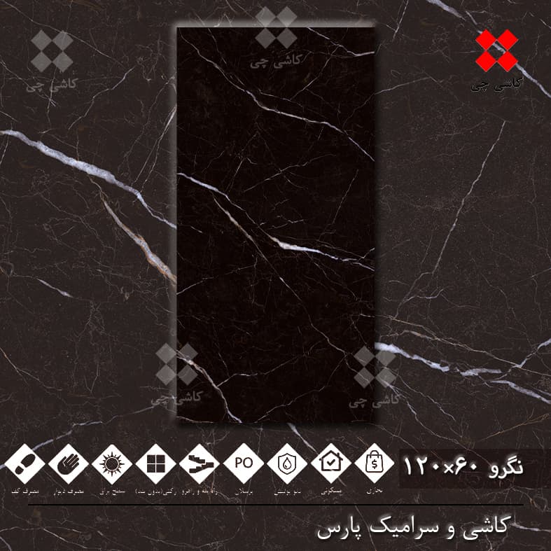 نگرو مشکی 120×60 کلکته نانو پولیش پرسلان درجه 1 — تصویر ۴