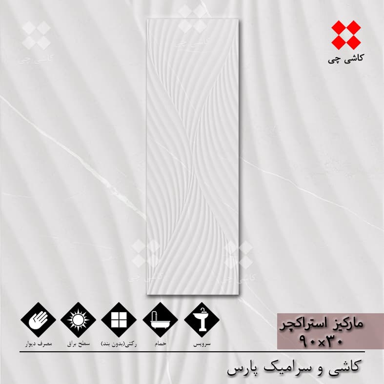 مارکیز استراکچر خاکستری 30×90 براق درجه 1