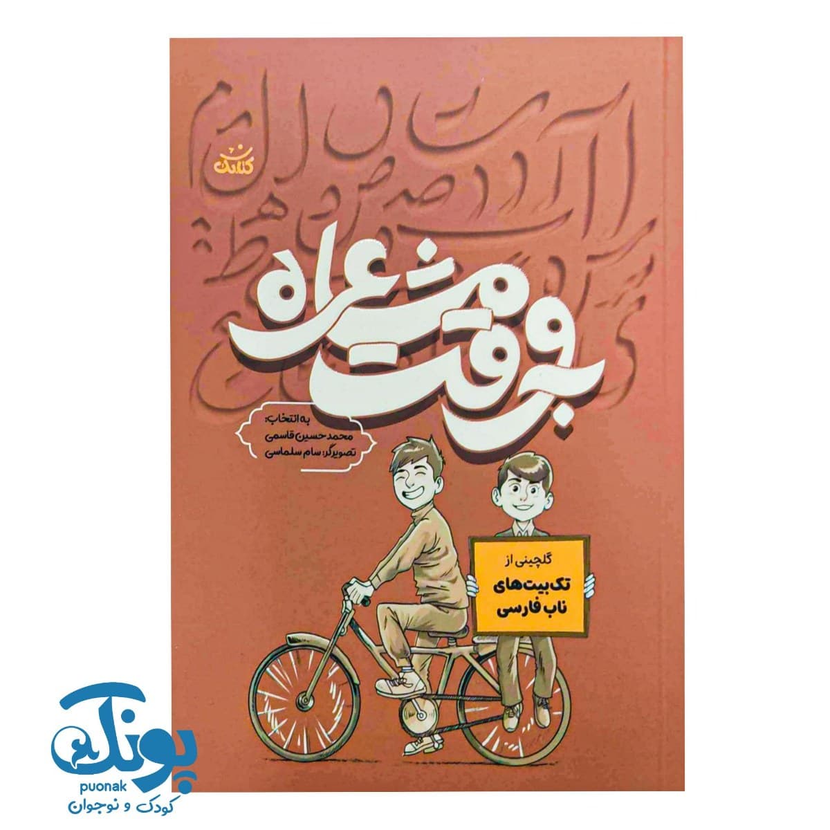 کتاب به وقت مشاعره