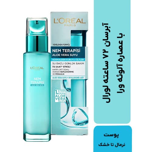سرم آبرسان هیدرا جینیوس آلوئه ورا 72 ساعته آبی نرمال تاخشک حجم ۷۰ میل