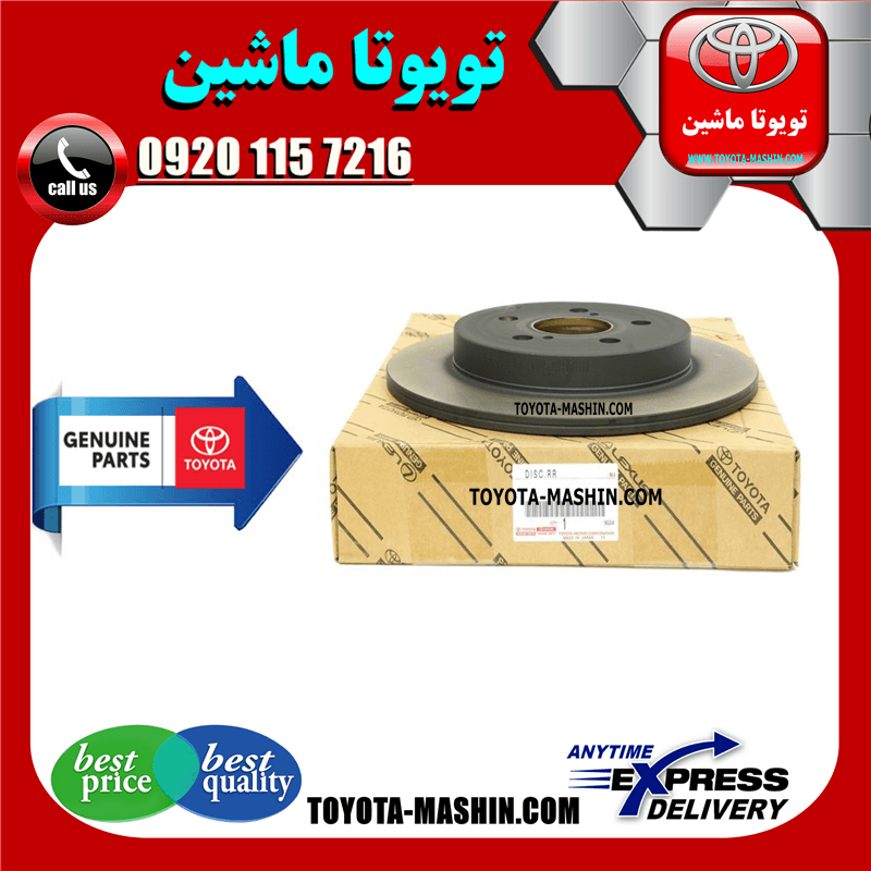 دیسک ترمز عقب اصلی تویوتا کرولا 2008-2012 برند شرکتی تویوتا جنیون