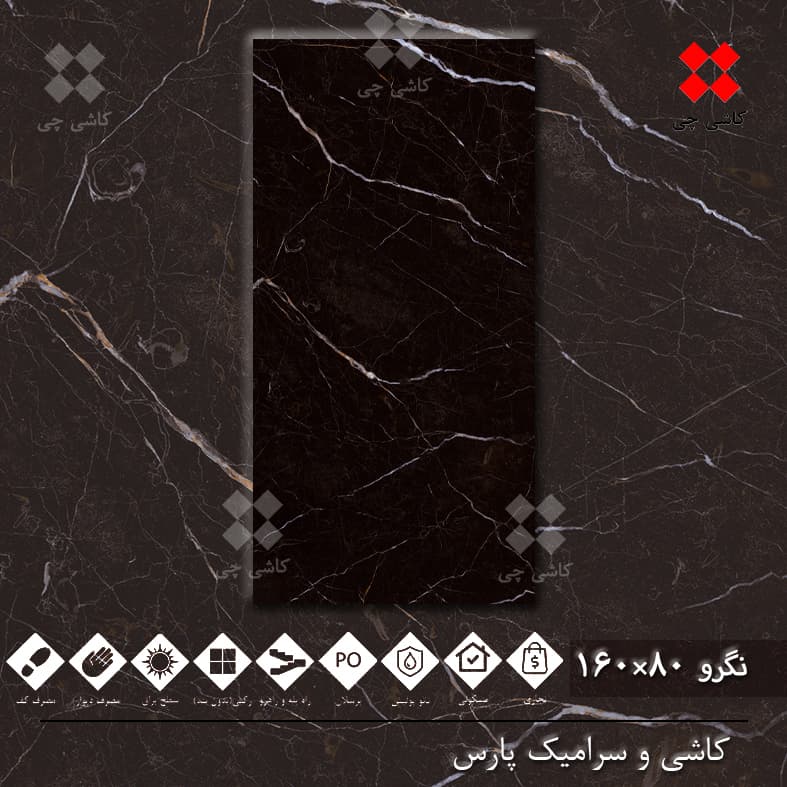 نگرو مشکی 160×80 کلکته نانو پولیش پرسلان درجه 2 — تصویر ۲