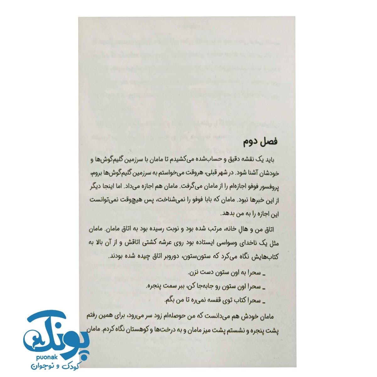 کتاب بابا فوفو — تصویر ۶